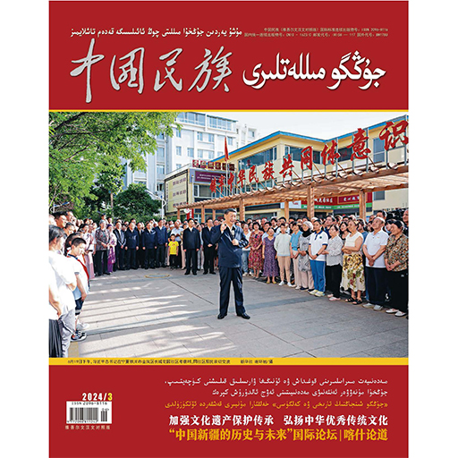 中国民族（维吾尔文、汉文对照版）