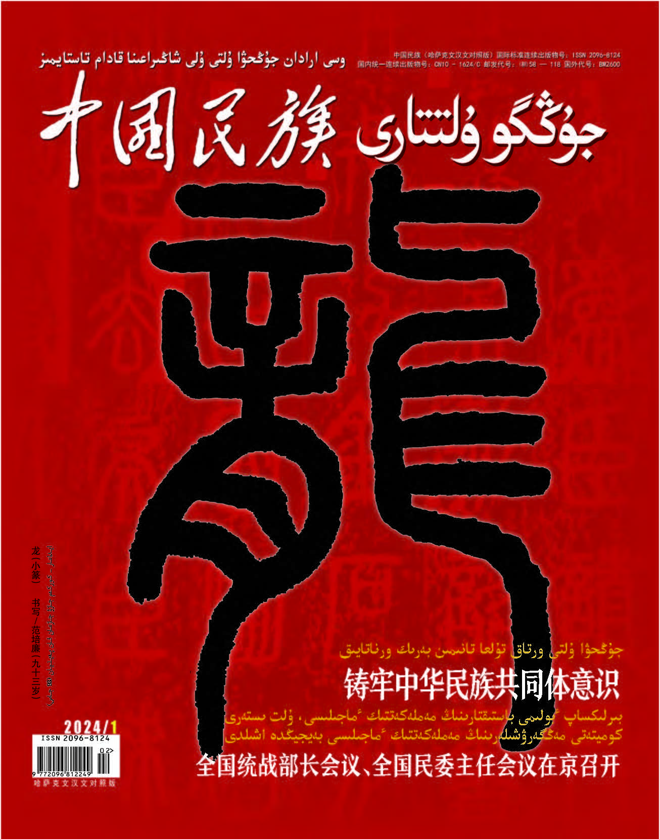 中国民族（哈萨克文、汉文对照版）