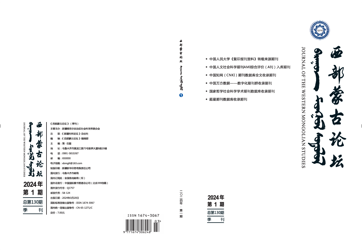 西部蒙古论坛（蒙）