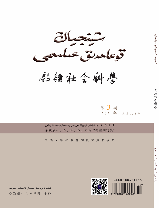 新疆社会科学（哈）