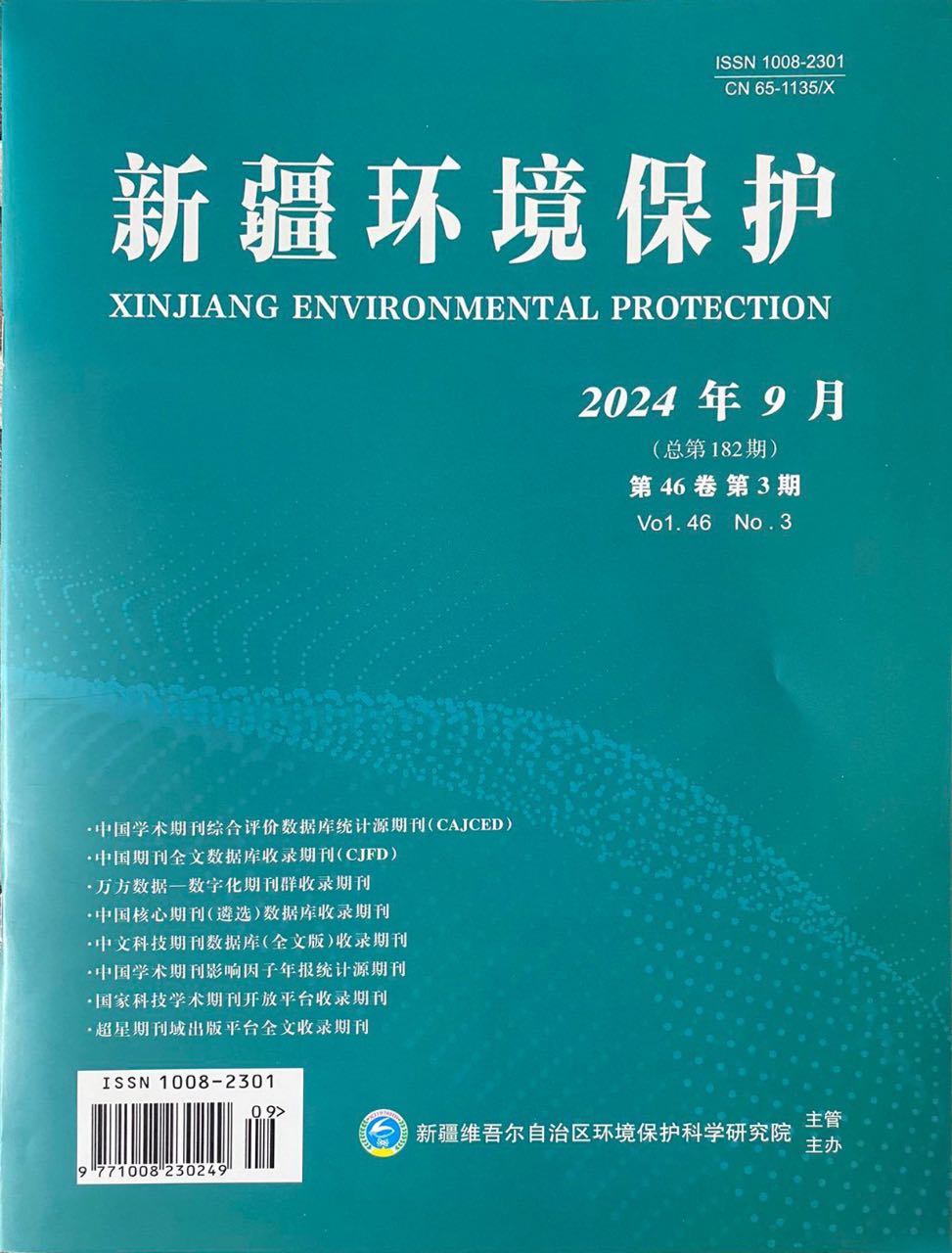 新疆环境保护(汉)