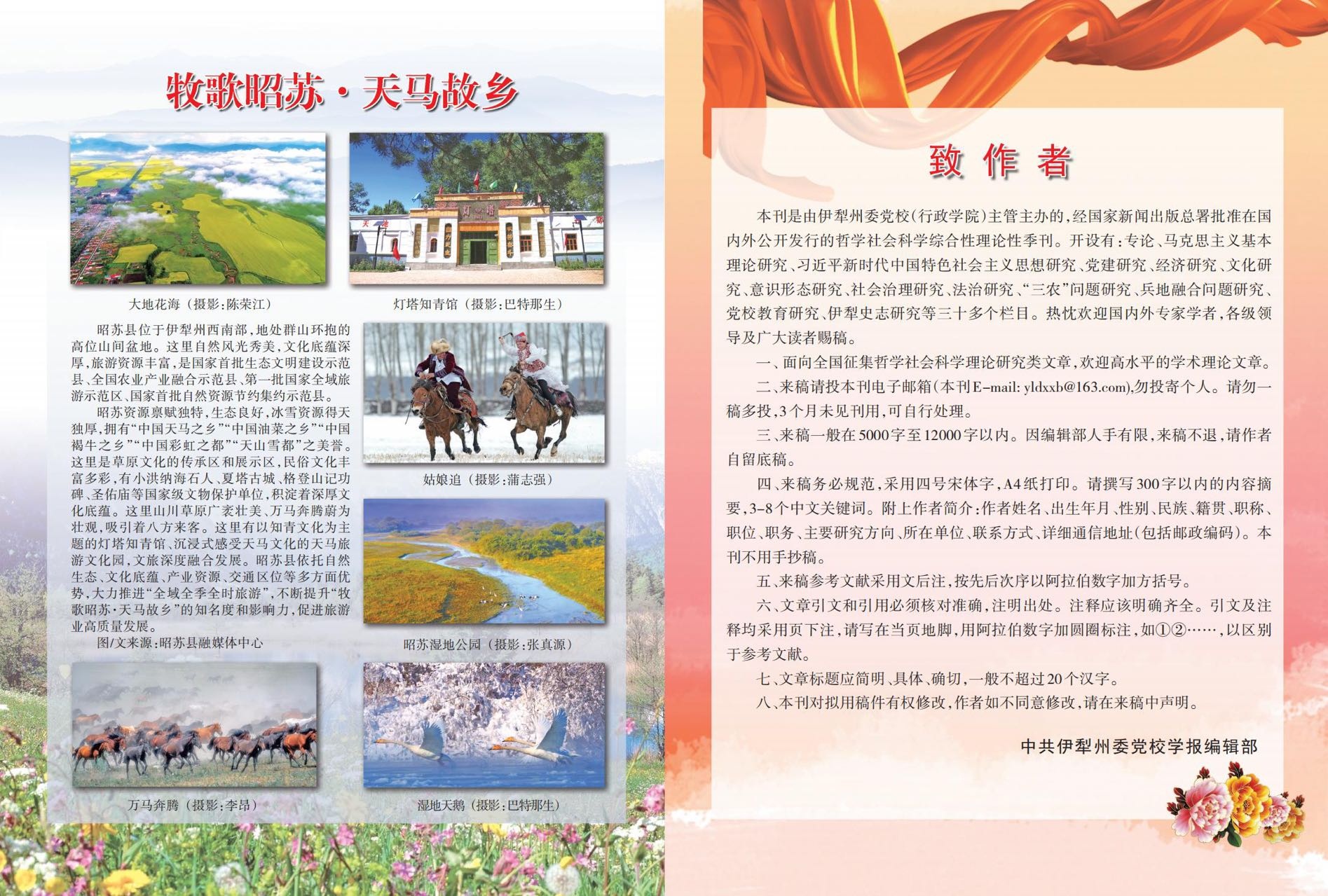 中共伊犁州委党校学报（汉）