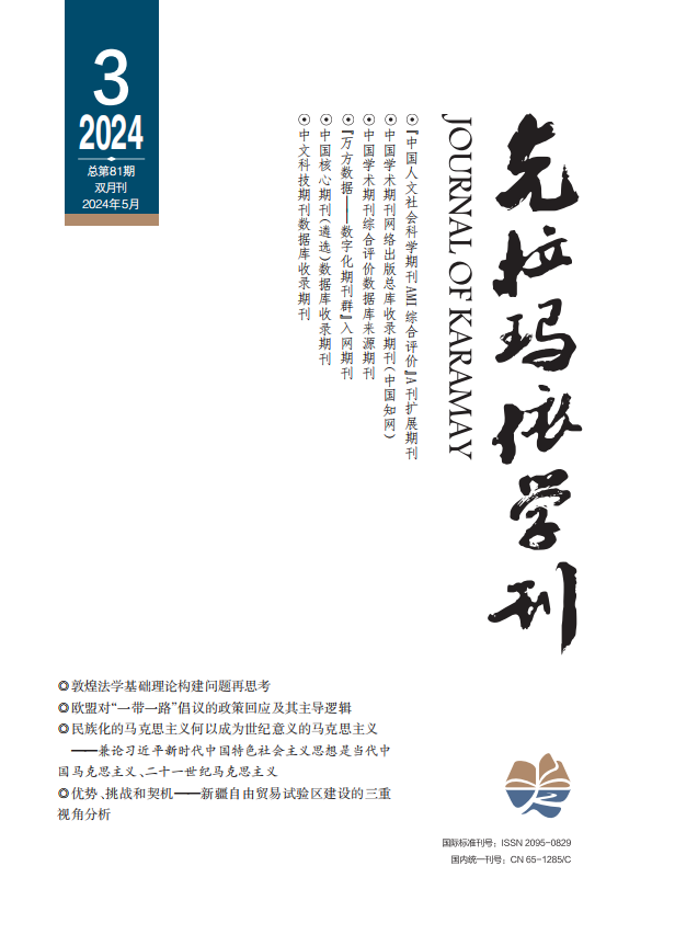 克拉玛依学刊