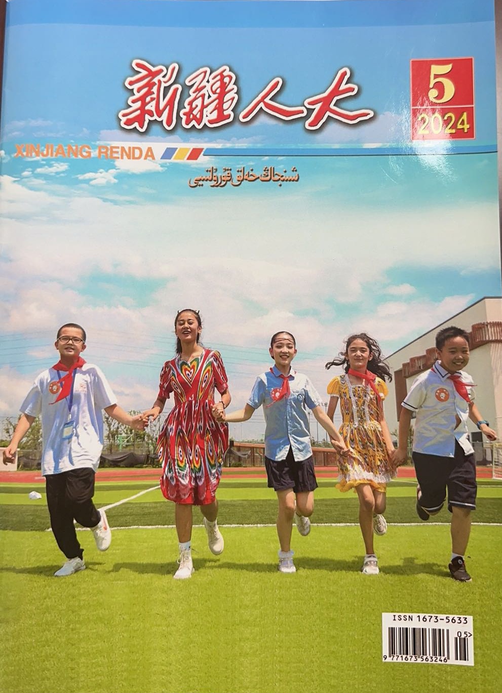 新疆人大（汉）