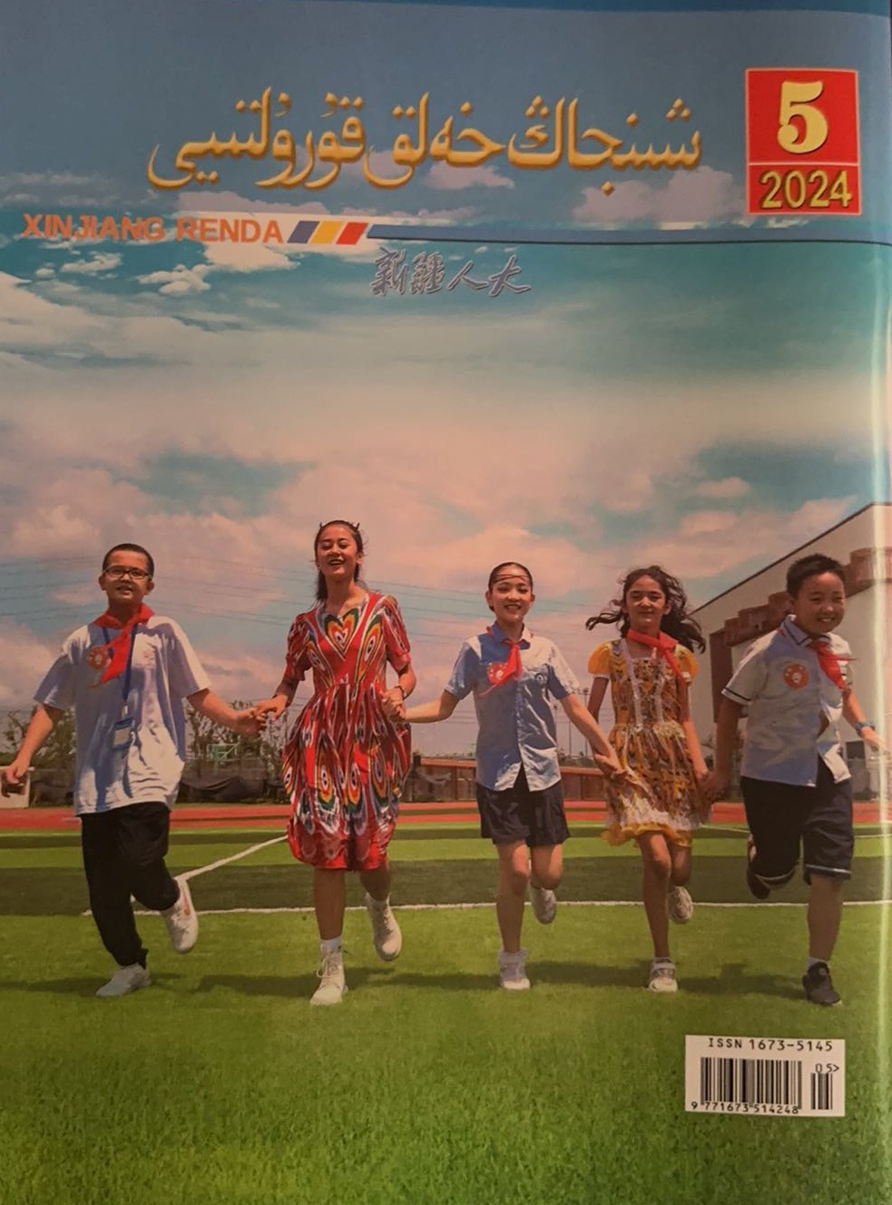 新疆人大（维）