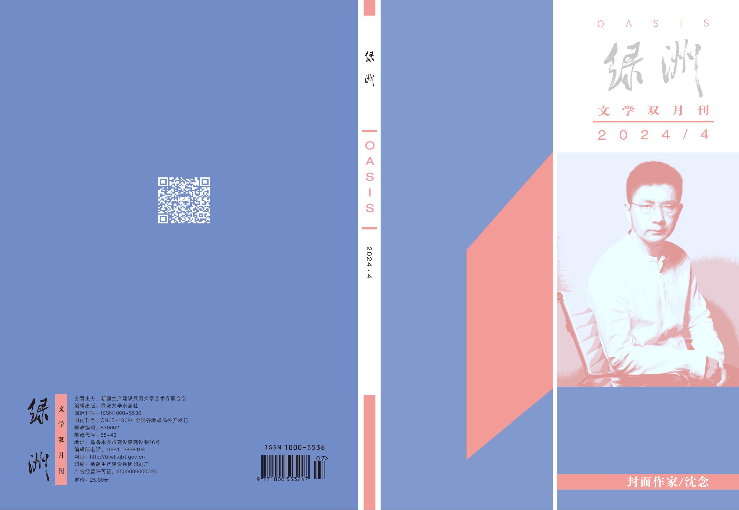 绿洲（汉）