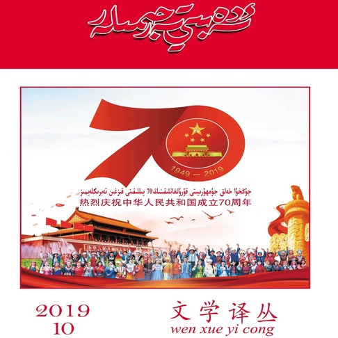文学译丛（维）