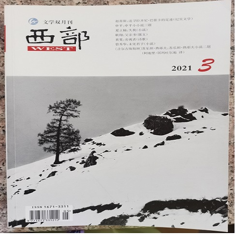 西部