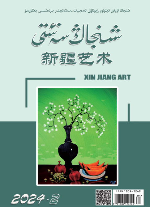 新疆艺术（维）