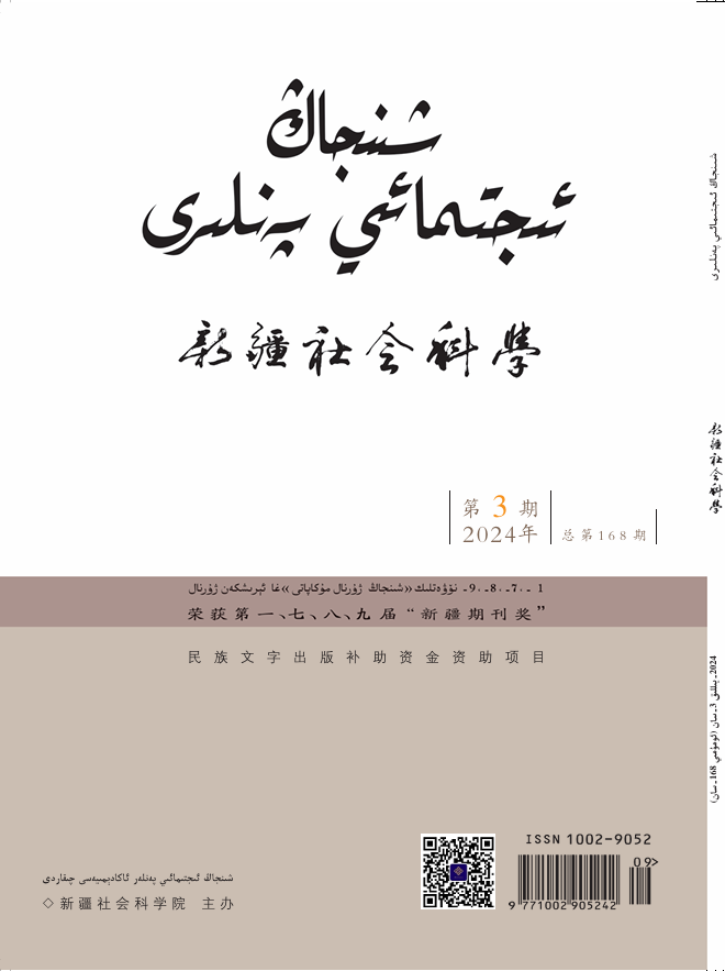 新疆社会科学（维）