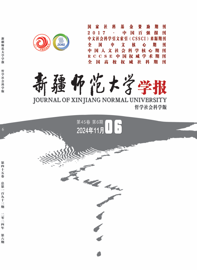 新疆师范大学学报（汉）