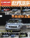 世界汽车