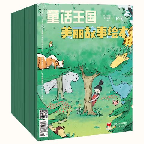 童话王国（美丽故事绘本）