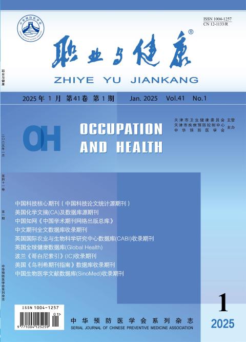 职业与健康