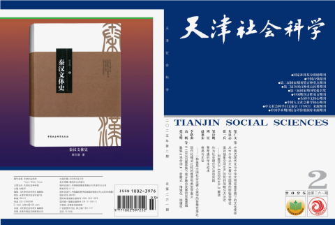 天津社会科学