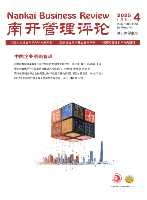 南开管理评论