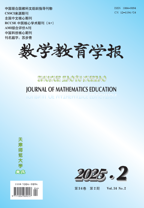 数学教育学报
