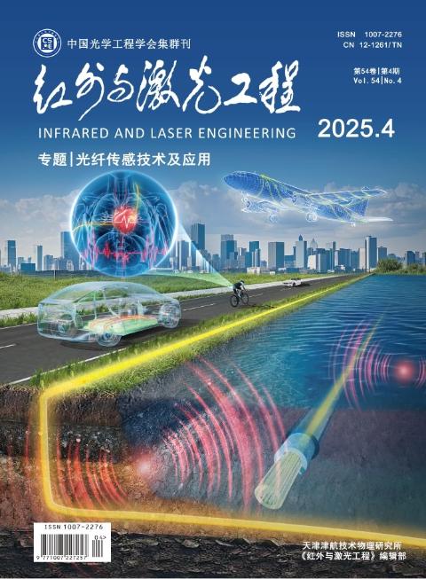 红外与激光工程