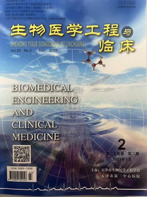 生物医学工程与临床