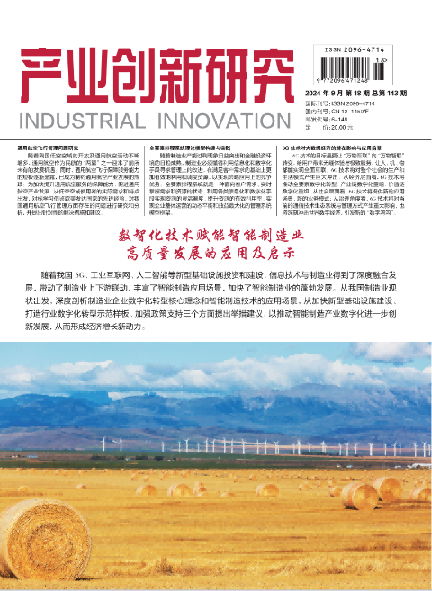 产业创新研究