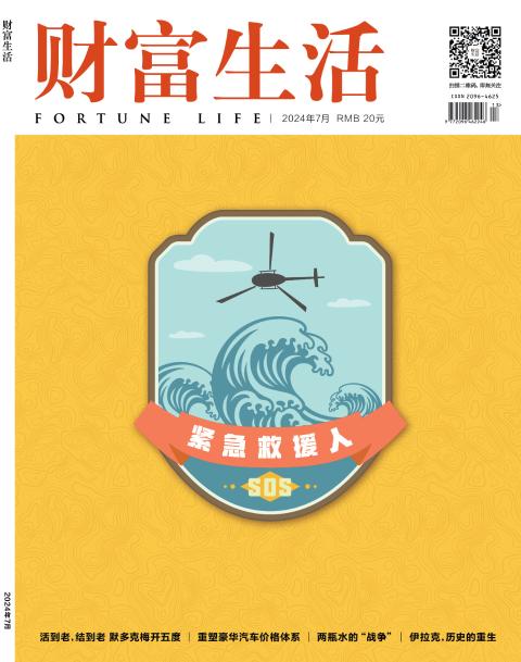 财富生活