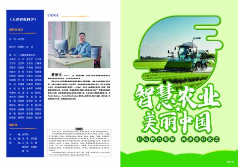 天津农业科学