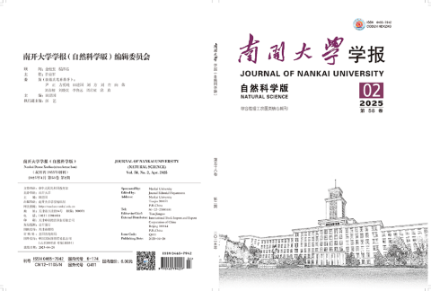 南开大学学报（自然科学版）