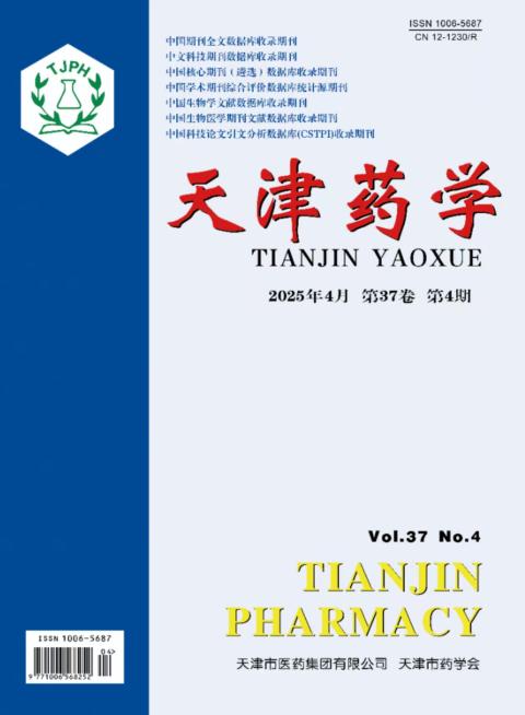 天津药学