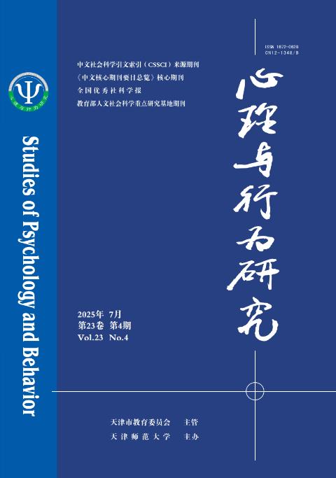 心理与行为研究
