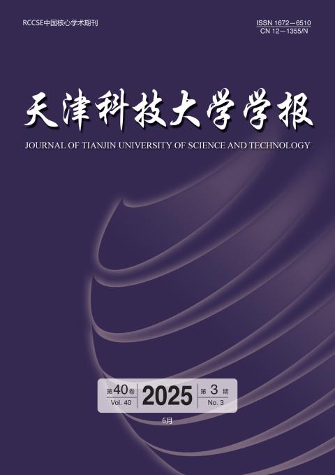 天津科技大学学报