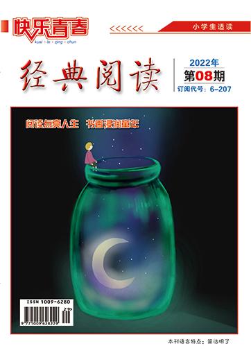 快乐青春（经典阅读小学版）