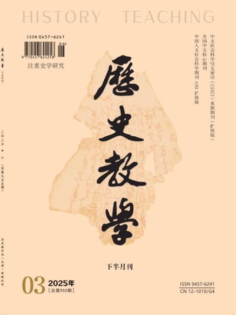 历史教学（下半月）