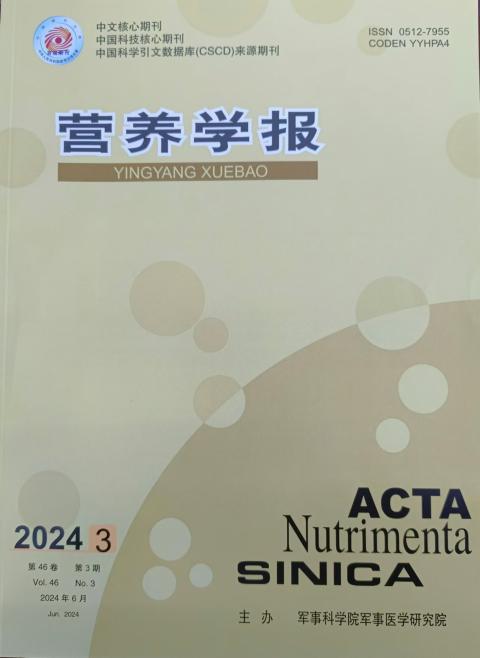 营养学报