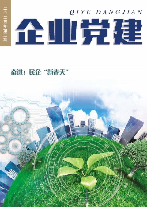 企业党建