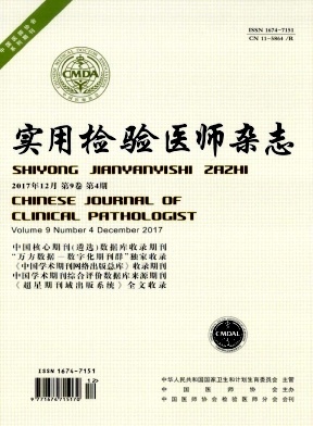 实用检验医师杂志