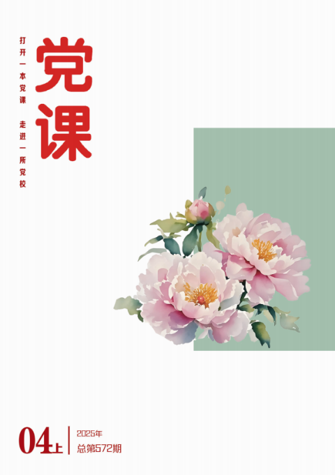 党课