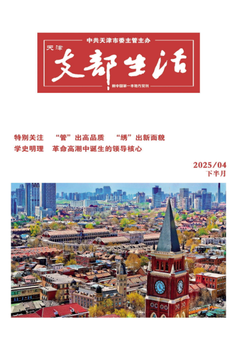 天津支部生活