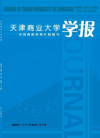 天津商业大学学报