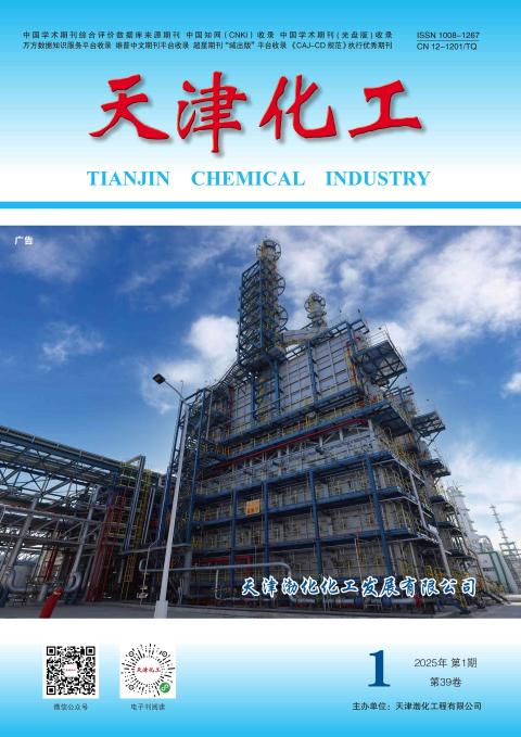 天津化工