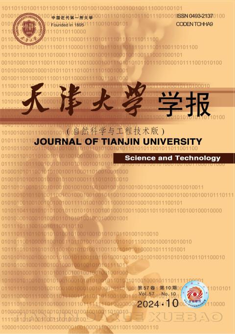 天津大学学报（自然科学与工程技术版）