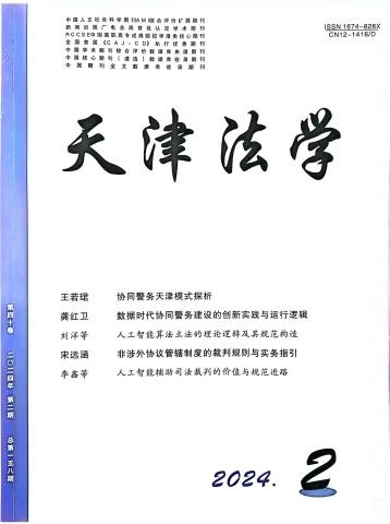 天津法学