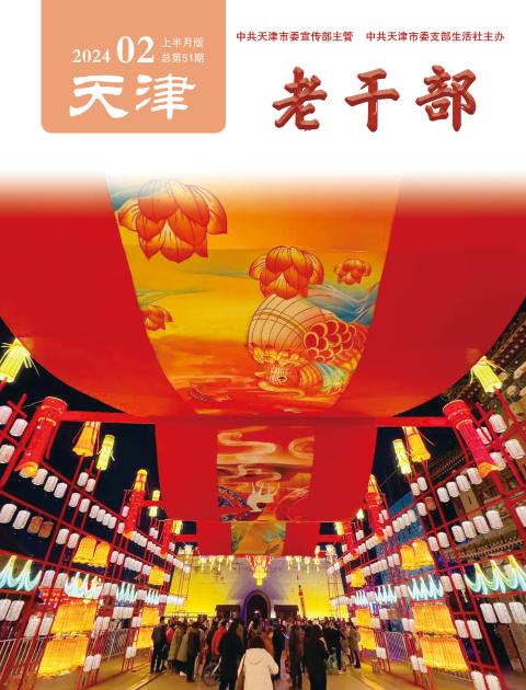 天津老干部