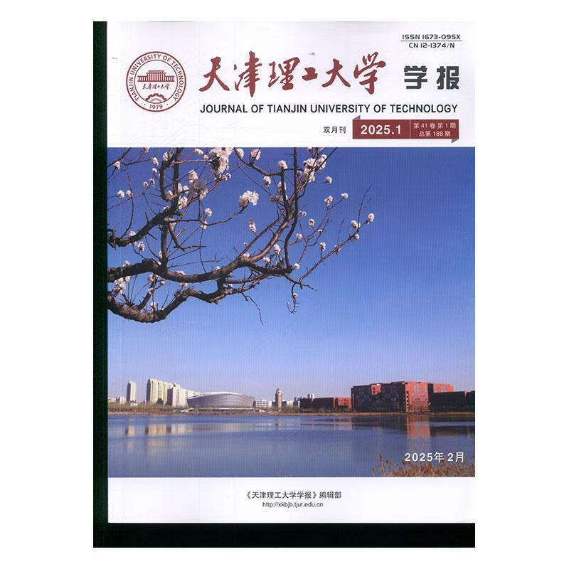 天津理工大学学报