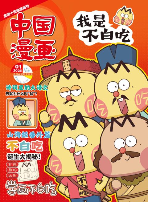 中国漫画（我是不白吃）