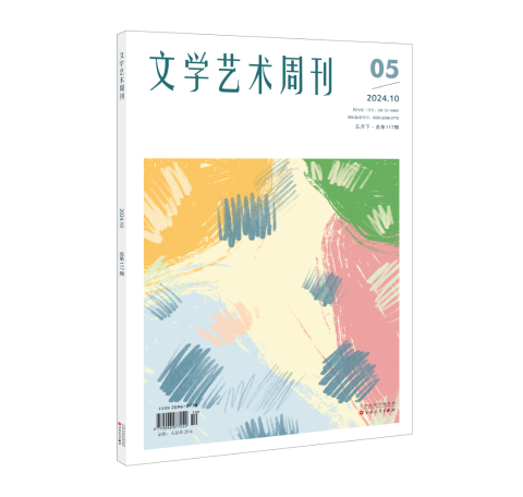 文学艺术周刊
