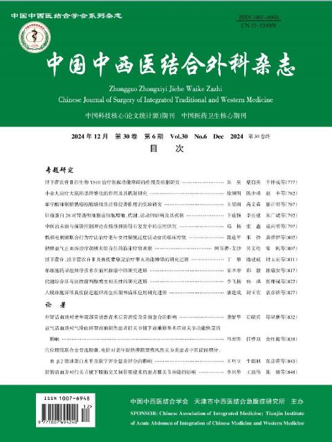 中国中西医结合外科杂志