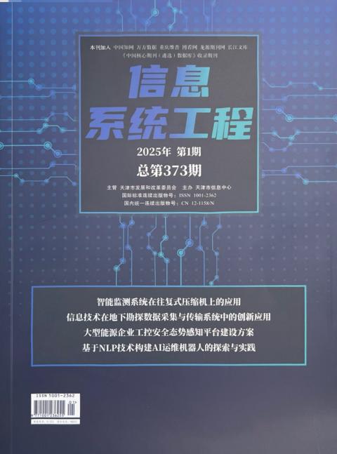 信息系统工程
