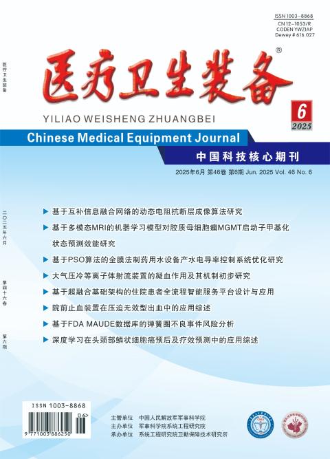 医疗卫生装备