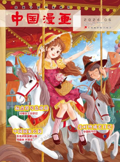 中国漫画