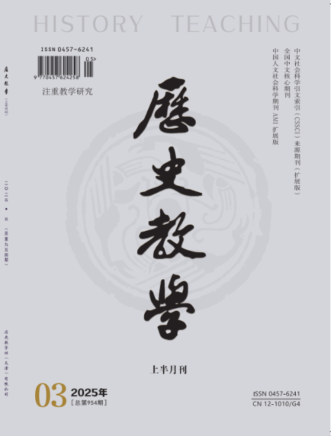 历史教学（上半月）